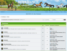 Tablet Screenshot of forum.konebaza.ru